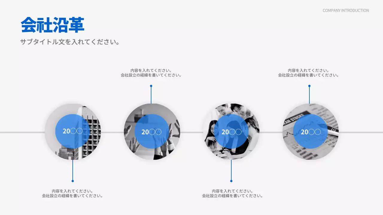 青 シンプル 会社沿革 資料 インフォグラフィック