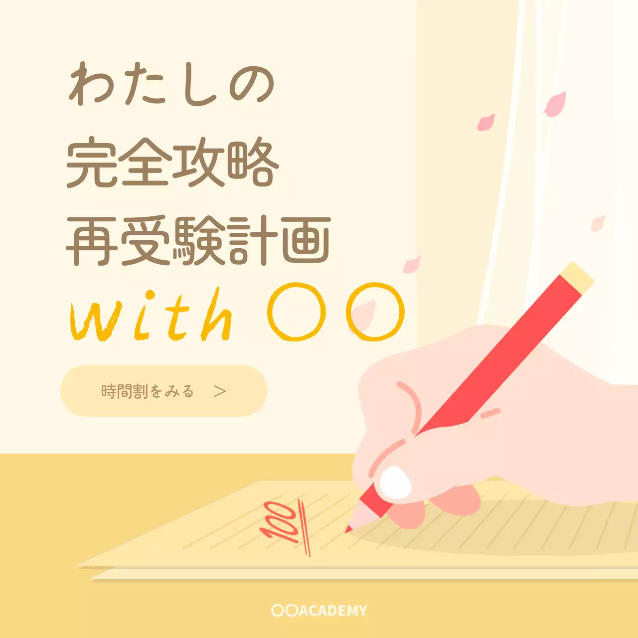 ベージュ シンプル 学習 看板 SNS投稿 正方形