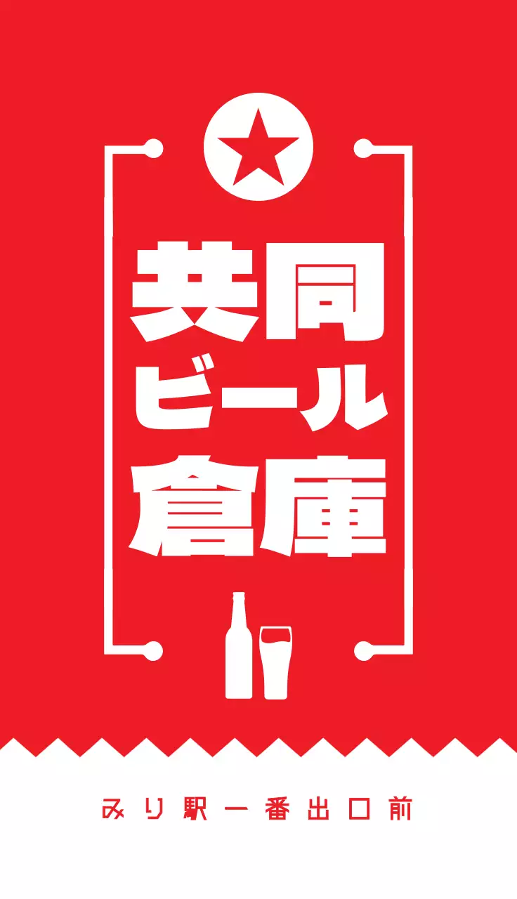 赤 シンプル ビール 名刺