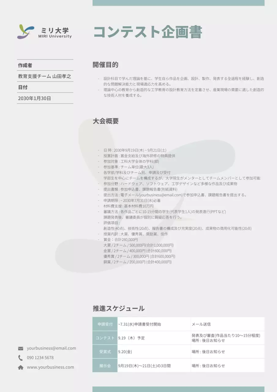 グレー シンプル コンテスト 企画書 文書フォーム