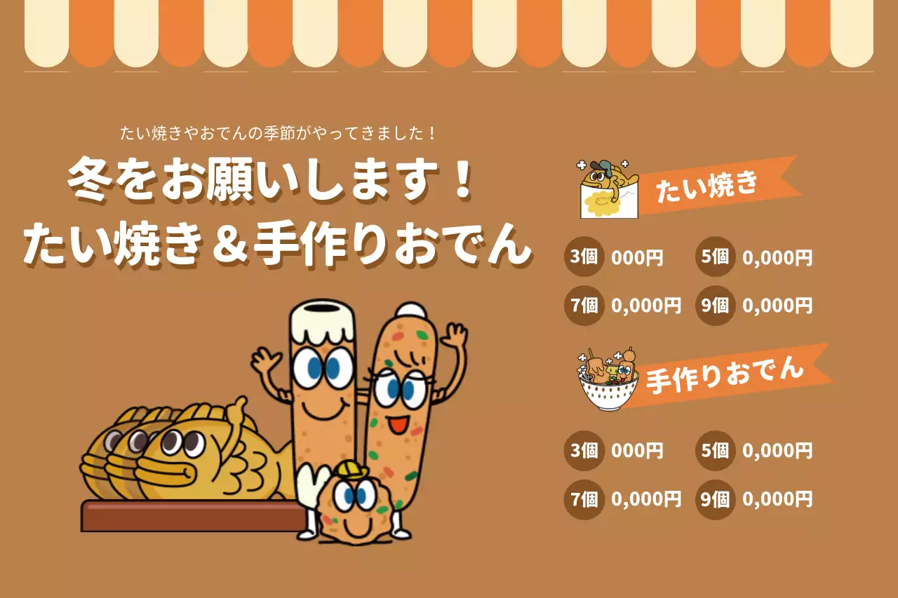 茶色 かわいい 食べ物 メニュー ポスター