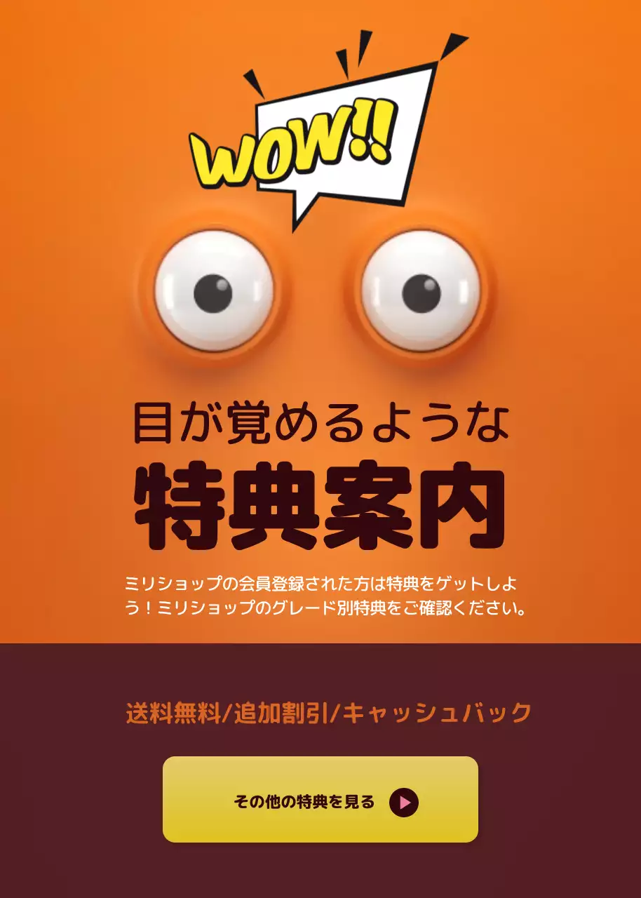 黄色 ポップ 特典 案内 ポップアップ