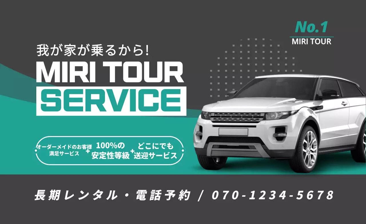 青緑色がポイントで、車の写真があるシンプルですっきりしたレンタカーの広報物デザイン。