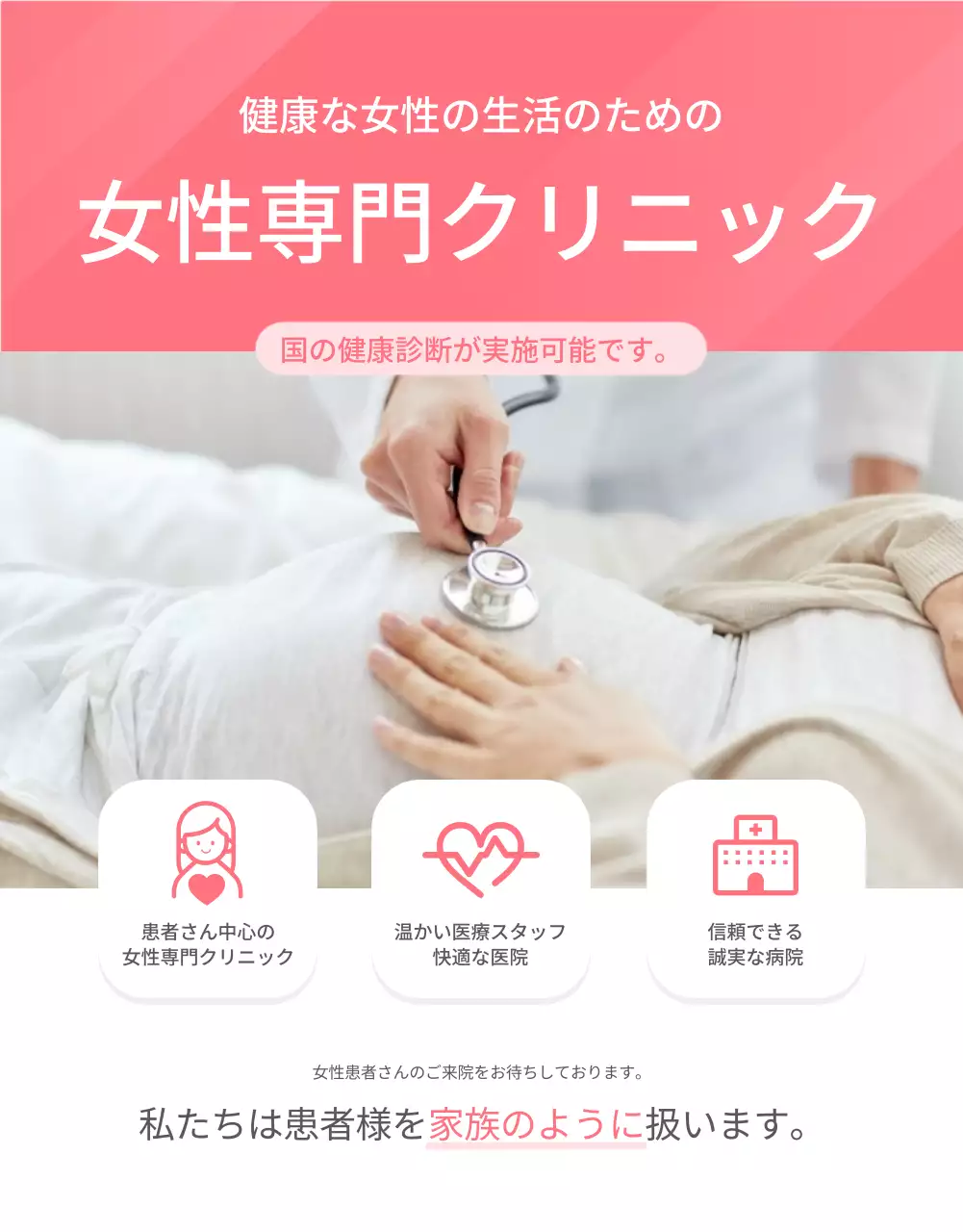 ピンク シンプル 医療 パンフレット 詳細ページ