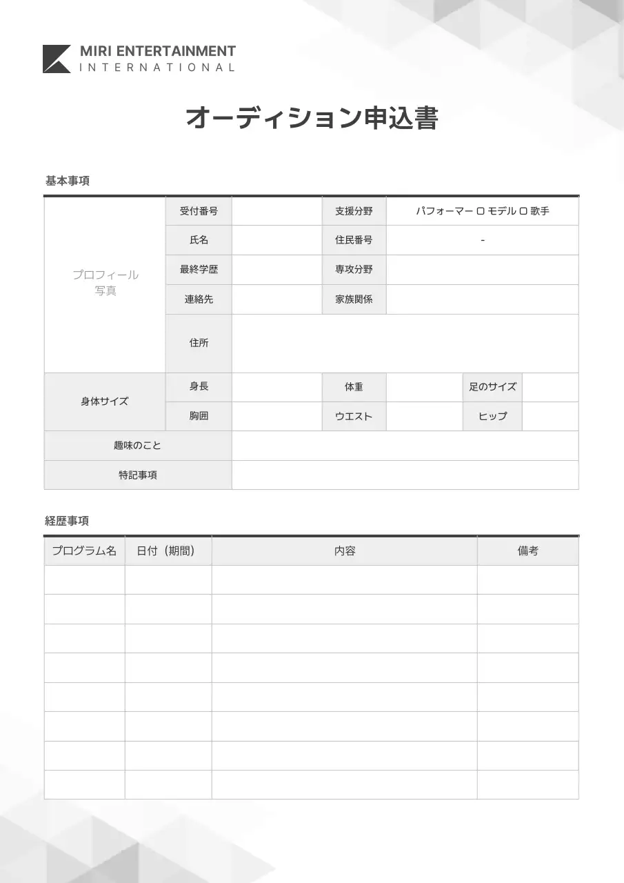 グレー シンプル オーディション 申込書 文書フォーム