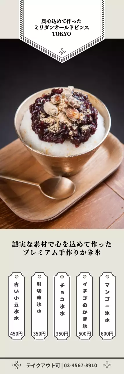 ベージュ シンプル デザート チラシ ウェブバナー