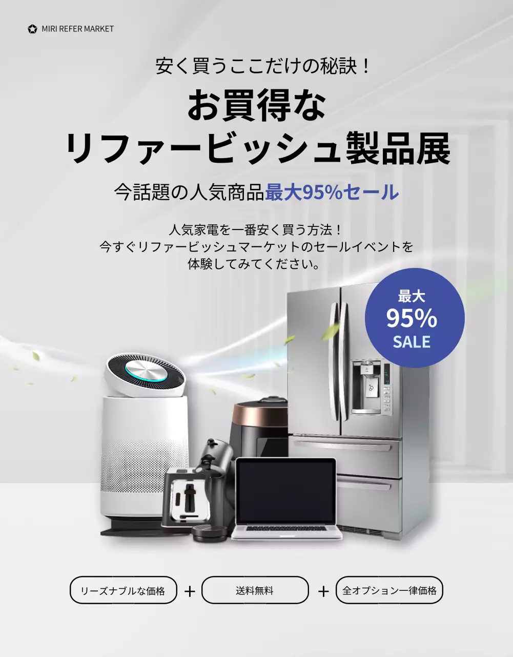 グレー モダン 家電 チラシ 詳細ページ