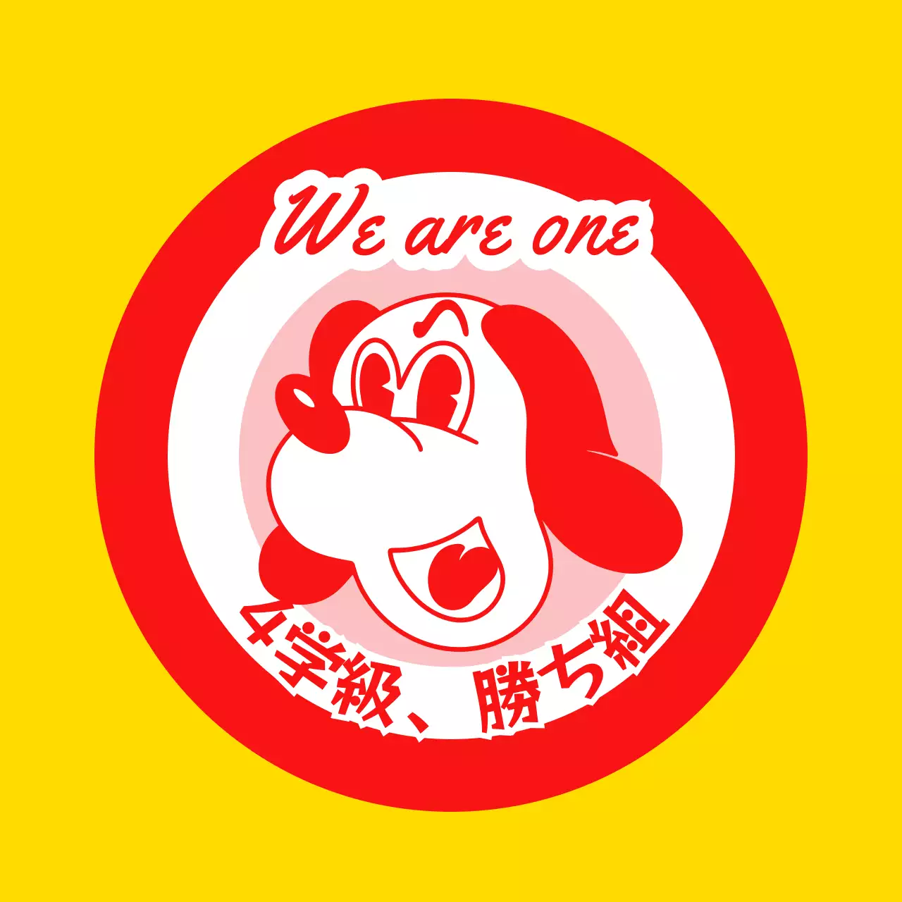 黄色い子犬のイラスト学校団体Tシャツ