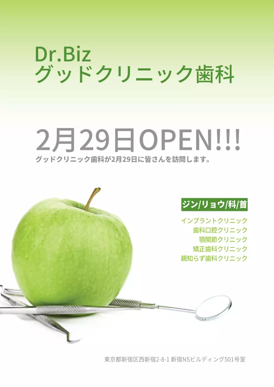 グッドクリニック歯科