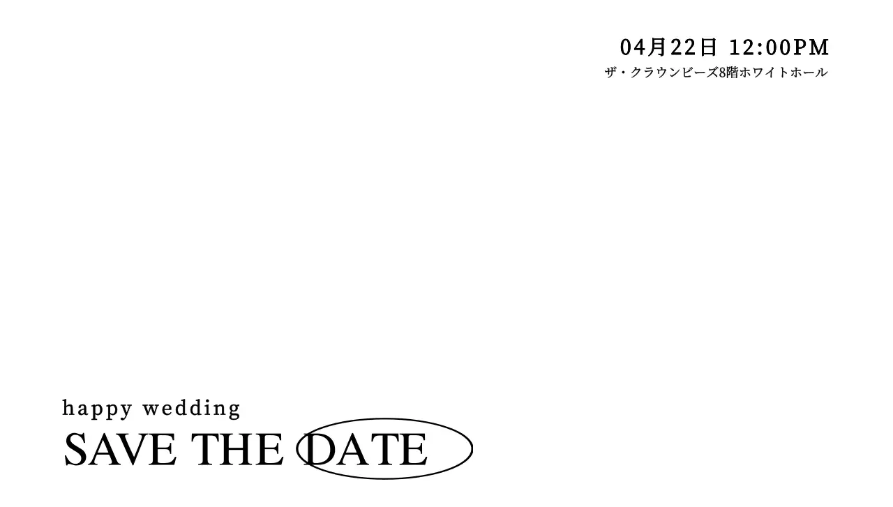 黒のテキストで構成されたシンプルなコンセプトの結婚式招待状です。