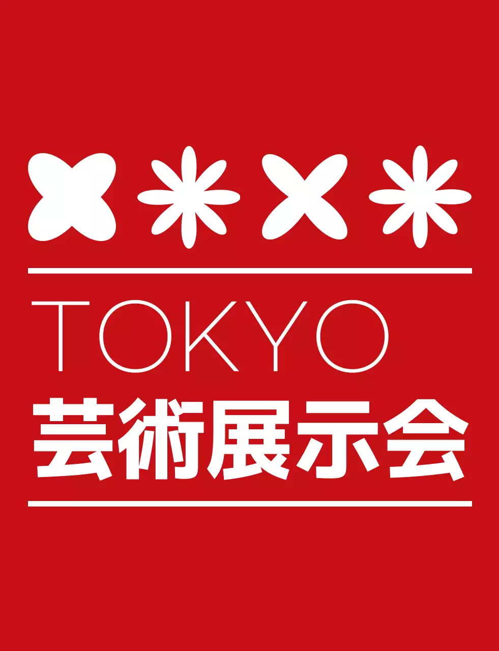 赤と白のシンプルな 芸術祭 シンボル アイコン ロゴマーク スタイル 文化祭スタッフ