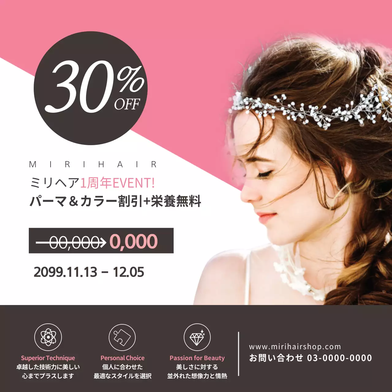 ピンク オシャレ 美容院 ポスター ウェブバナー