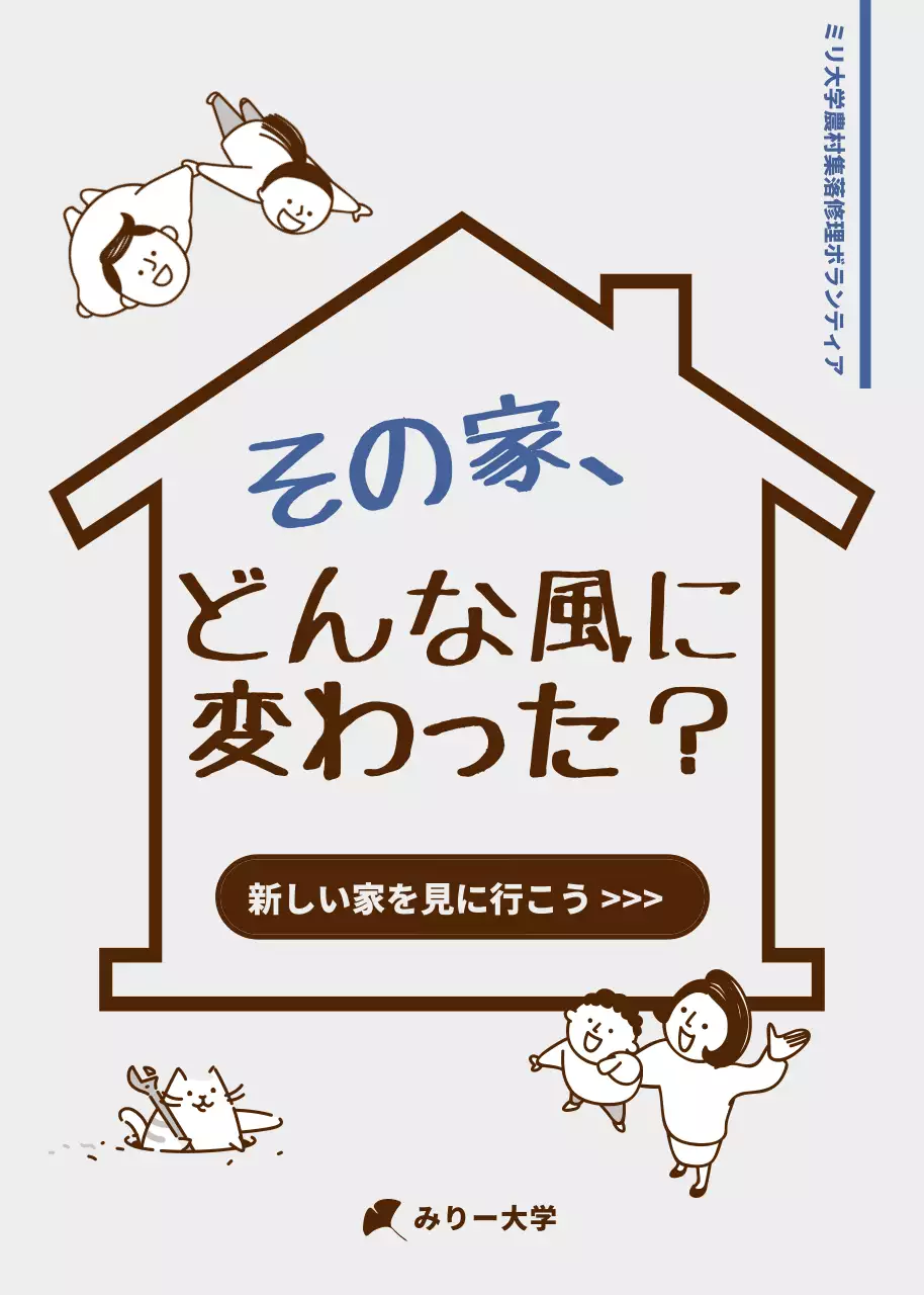 茶色 シンプル 家 お知らせ ポップアップ