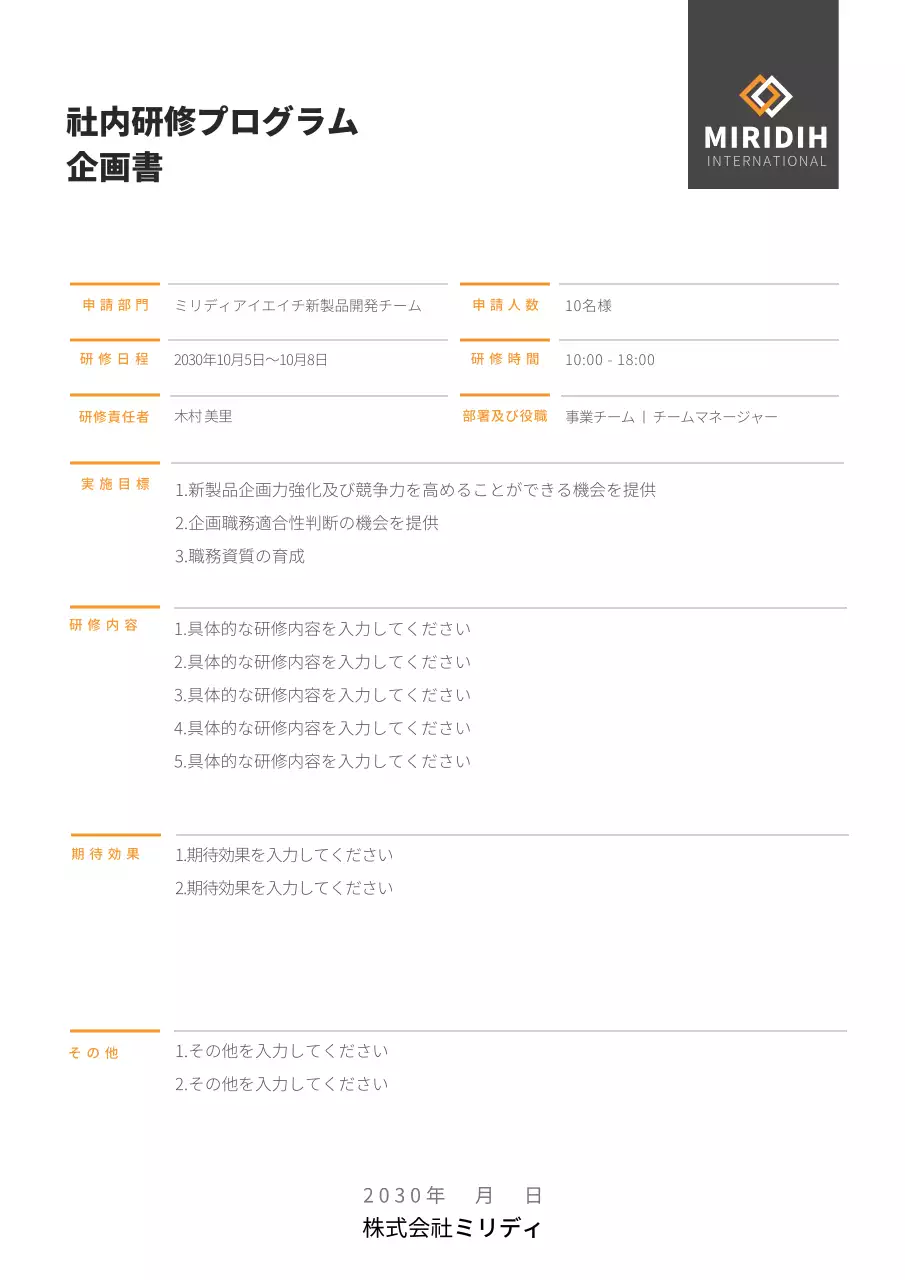 白黒 シンプル 研修 企画書 文書フォーム