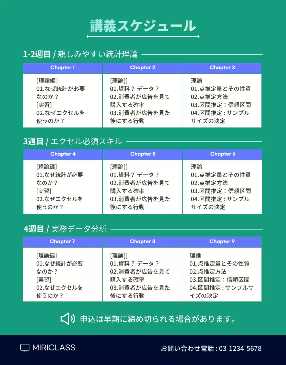 緑 シンプル データ分析 チラシ 詳細ページ