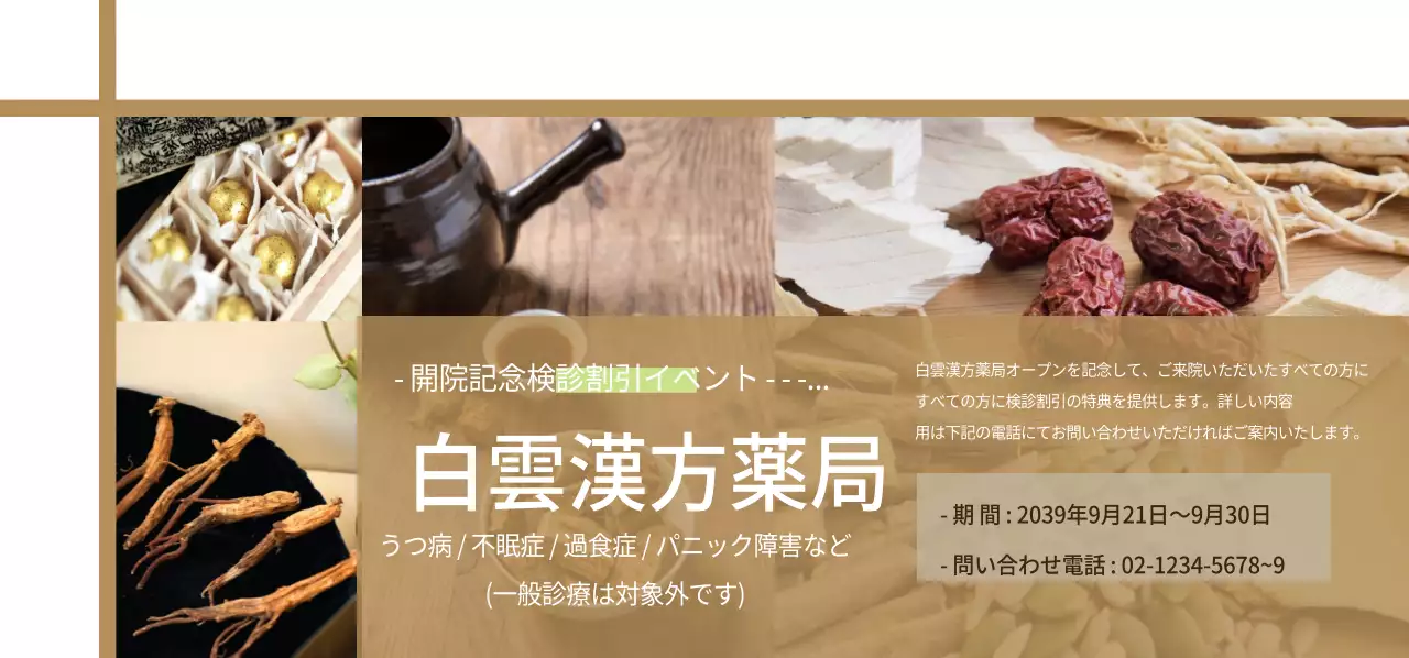 白雲漢方薬局チケット