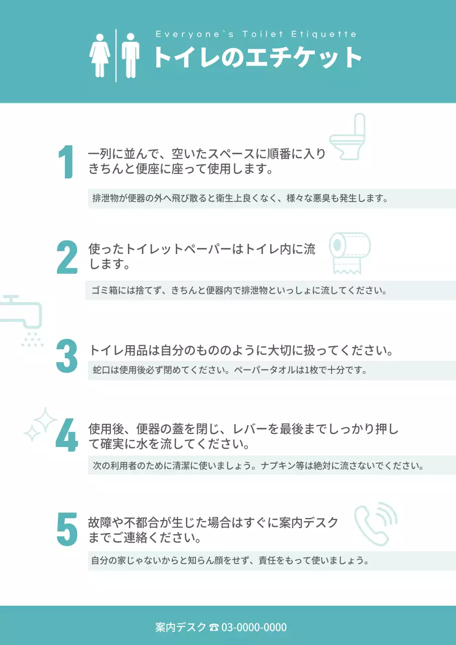 水色 シンプル エチケット ポスター 文書フォーム