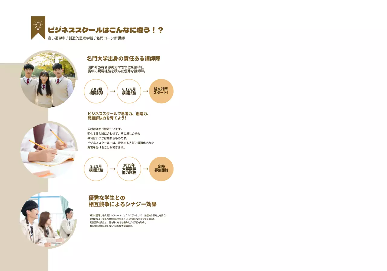ブラウンカラーの大学入試特訓塾情報ご案内