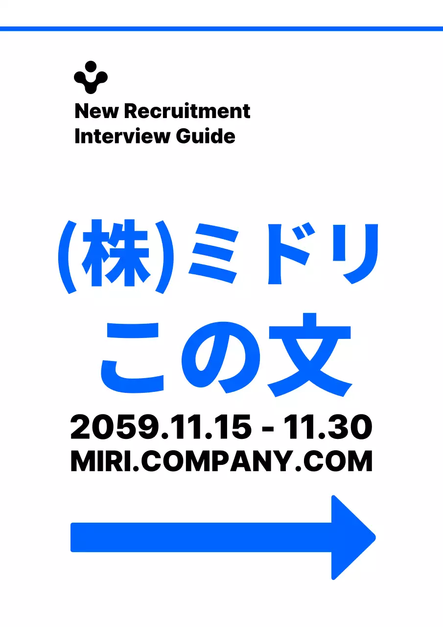 青と黒のシンプルなイラストスタイルの新入社員採用面接会場の方向案内