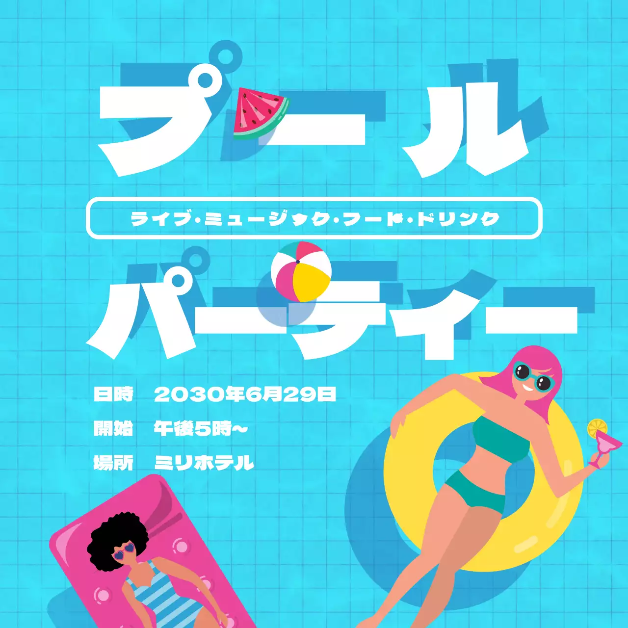 青 ポップ プール パーティー ポスター Instagram投稿
