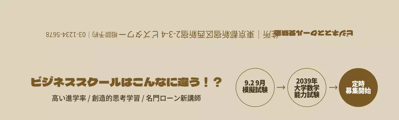 ブラウンカラーの大学入試対策特訓塾情報案内
