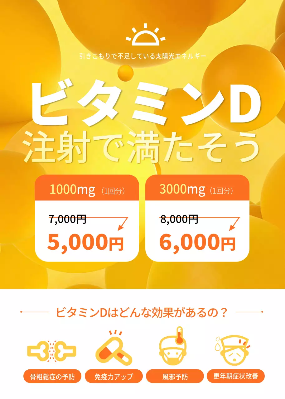 黄色の爽やかなビタミン感たっぷりの美容注射イベント。