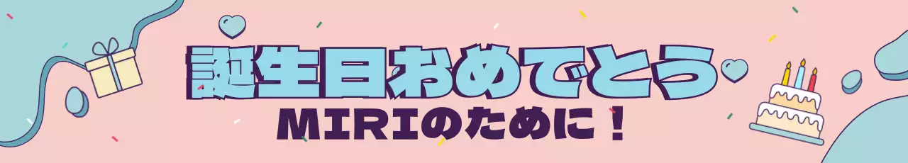 45175_誕生日おめでとうございます