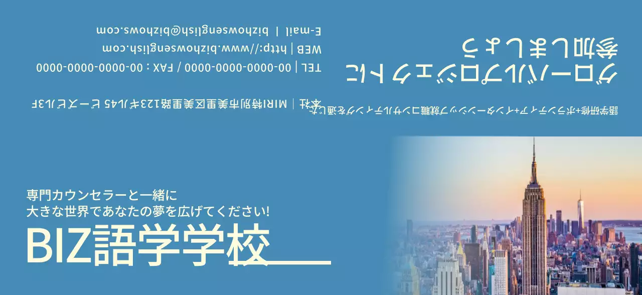 青と黄色の外国風景写真が入った語学学校の宣伝用。
