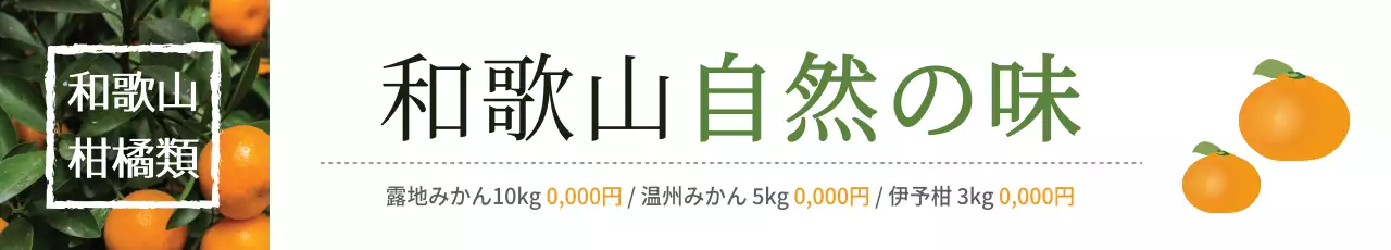 オレンジ シンプル 柑橘類 お知らせ ウェブバナー
