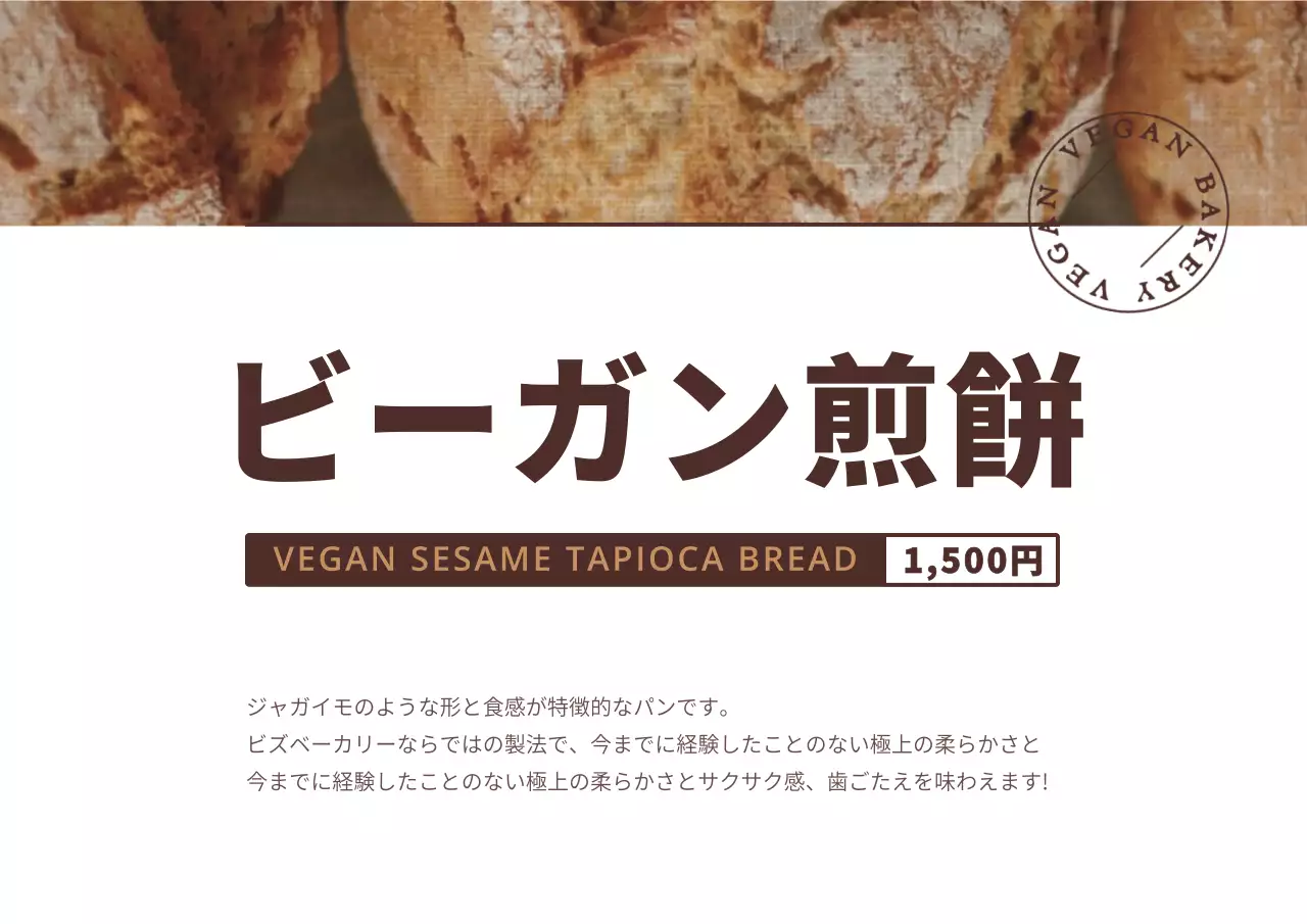 茶色のシンプルなテキストレイアウトスタイルのパン情報案内です。