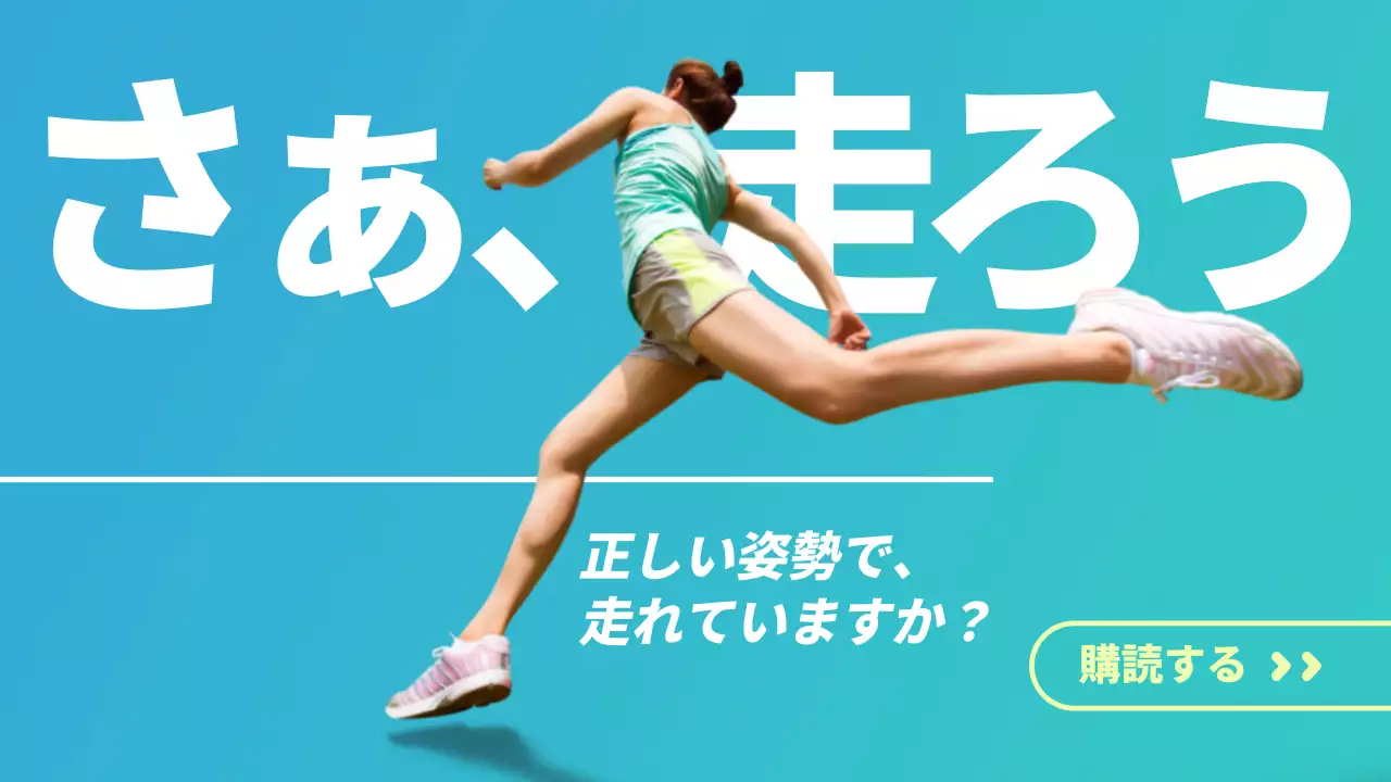 青 クール ランニング ポスター YouTube サムネイル