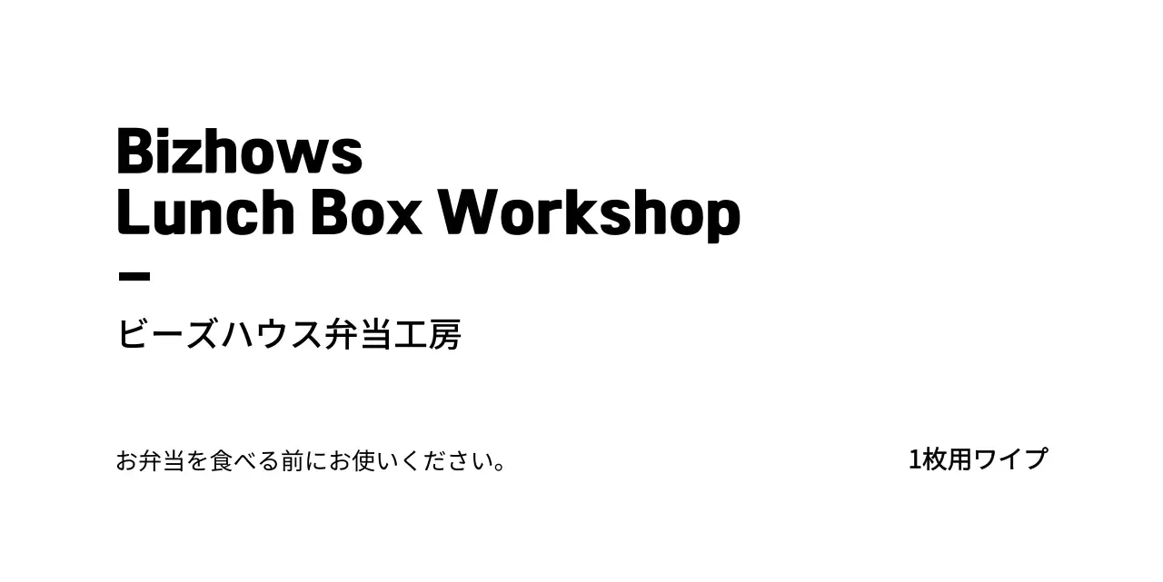 シンプルですっきりしたフレームスタイルのお弁当工房の情報案内やお客様サービス用。
