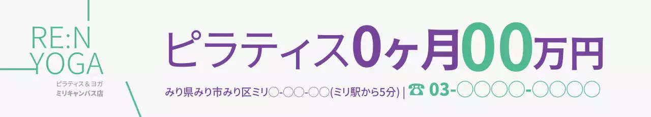 白 シンプル フィットネス 看板 ウェブバナー