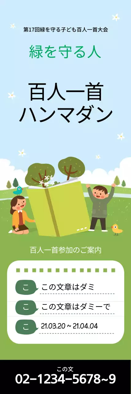 緑色のイラストかわいい植樹祭の広報