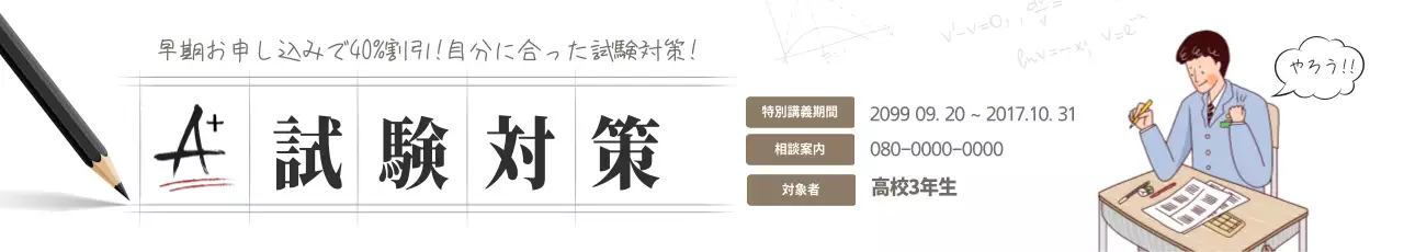 白 シンプル 教育 お知らせ ウェブバナー