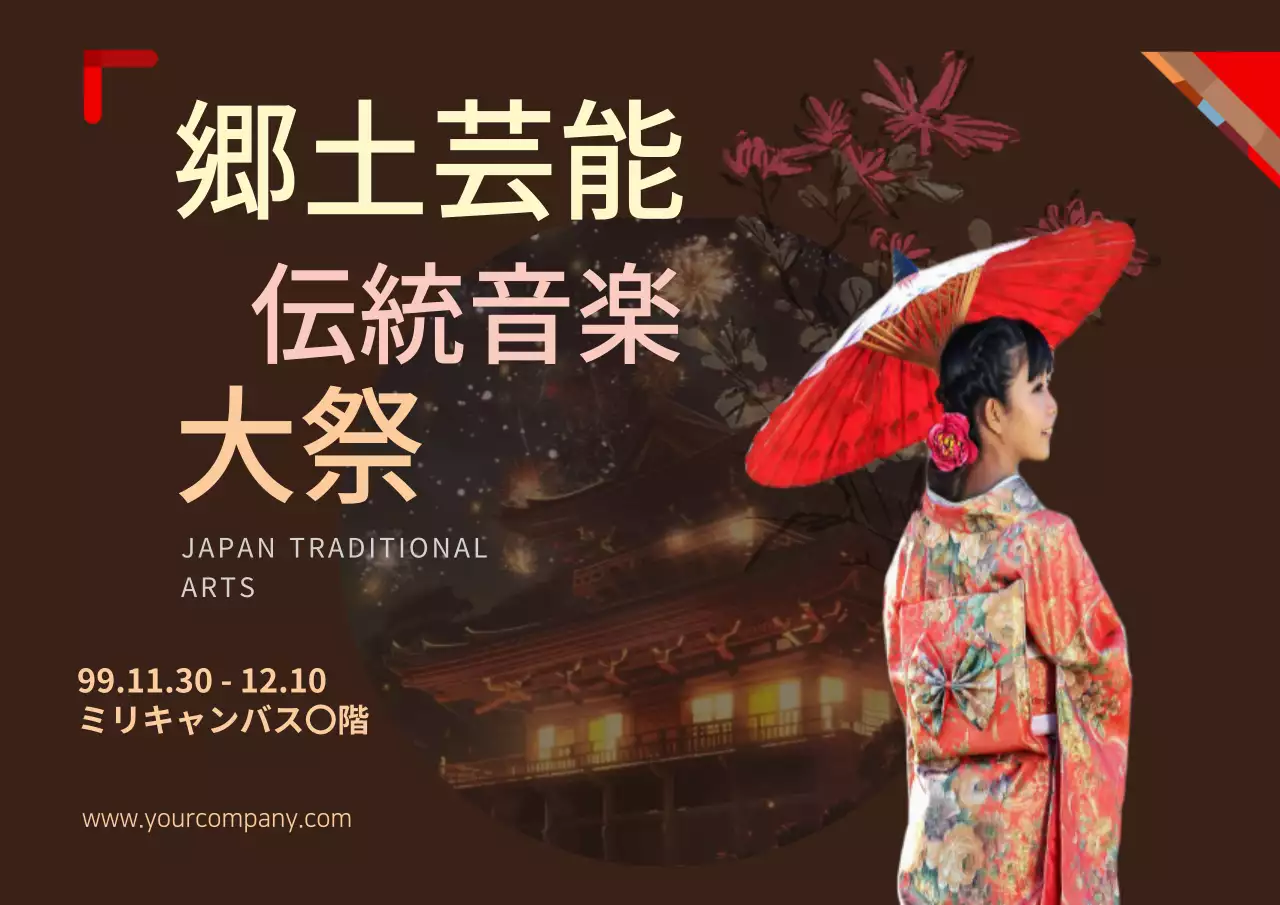 茶色 上品 伝統音楽 お知らせ ポスター