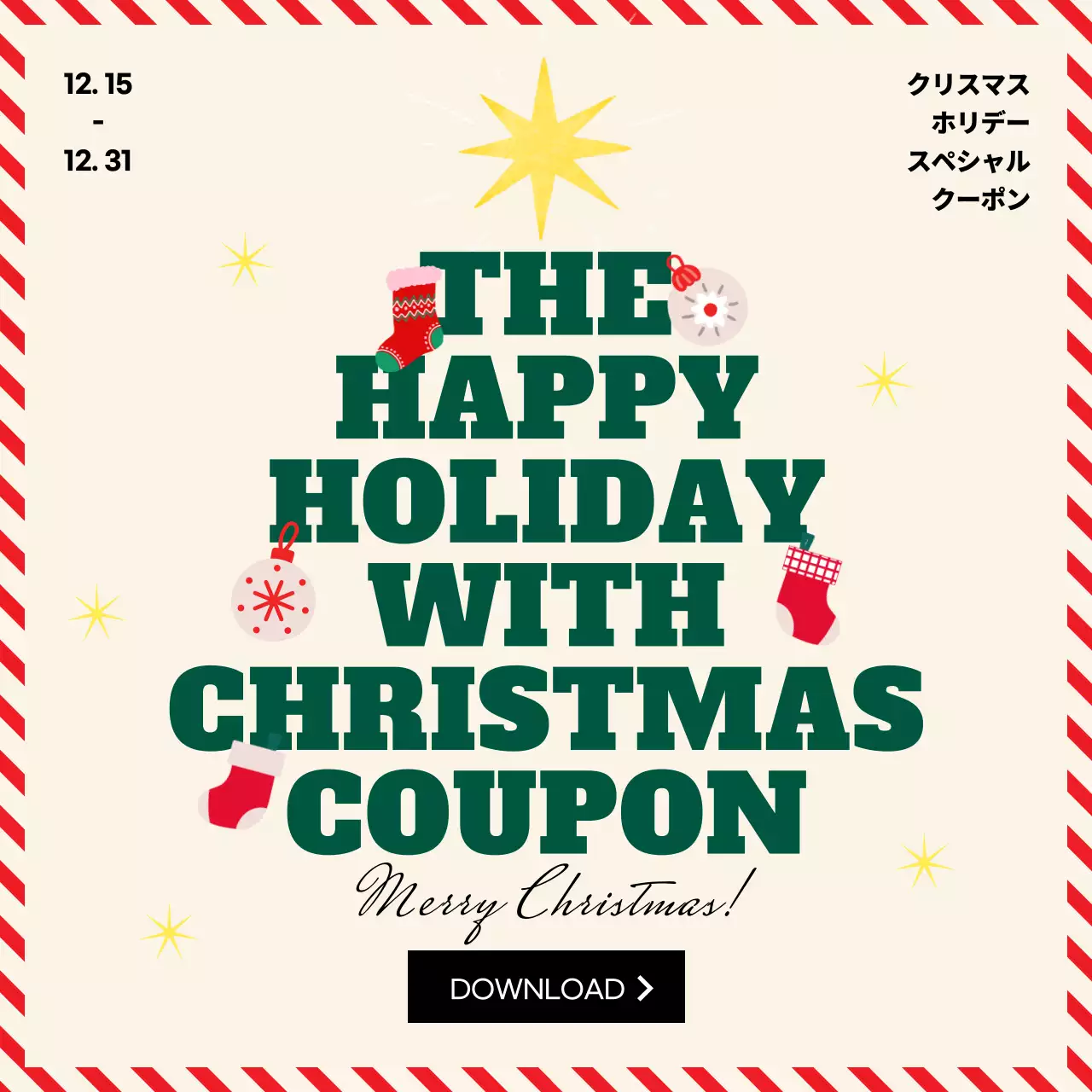 緑 オシャレ クリスマス クーポン SNS投稿 正方形