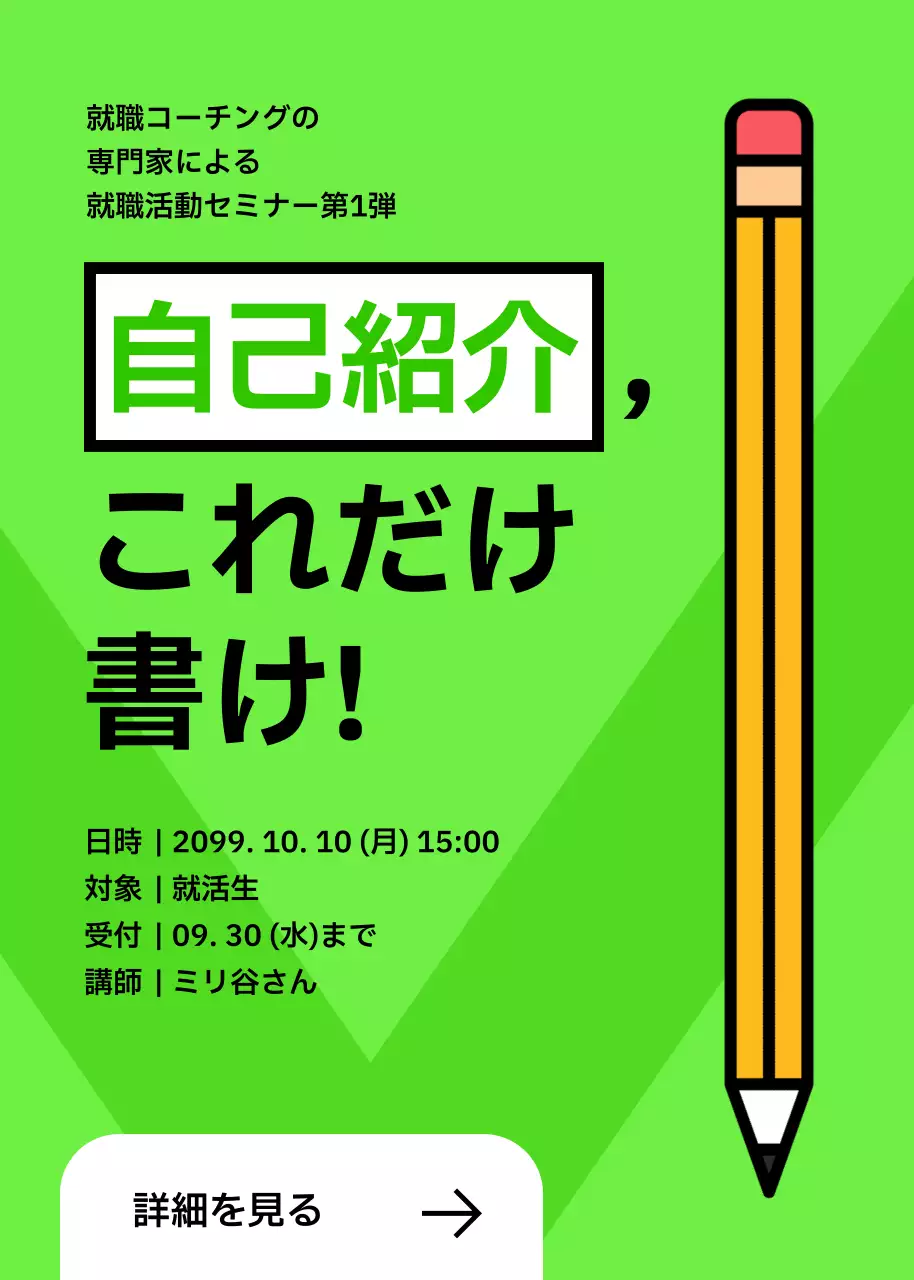 緑 ポップ セミナー お知らせ ポップアップ