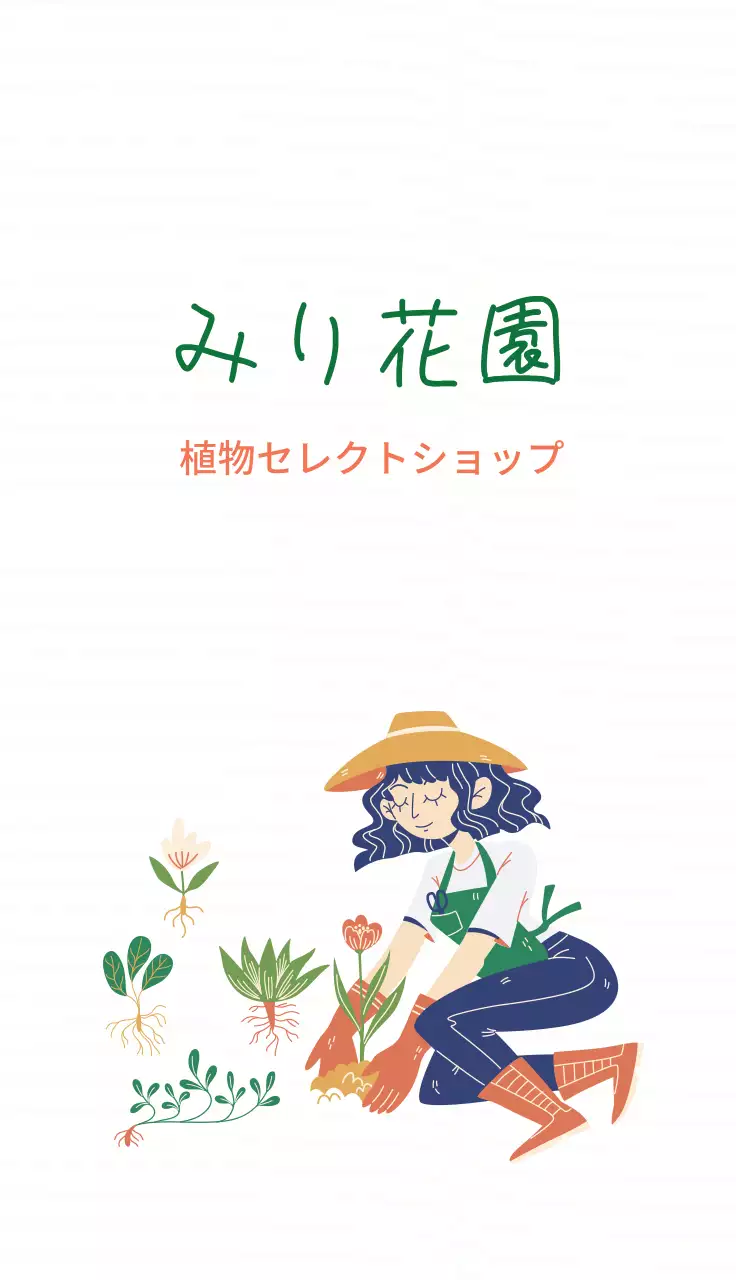 緑 イラスト 園芸 名刺