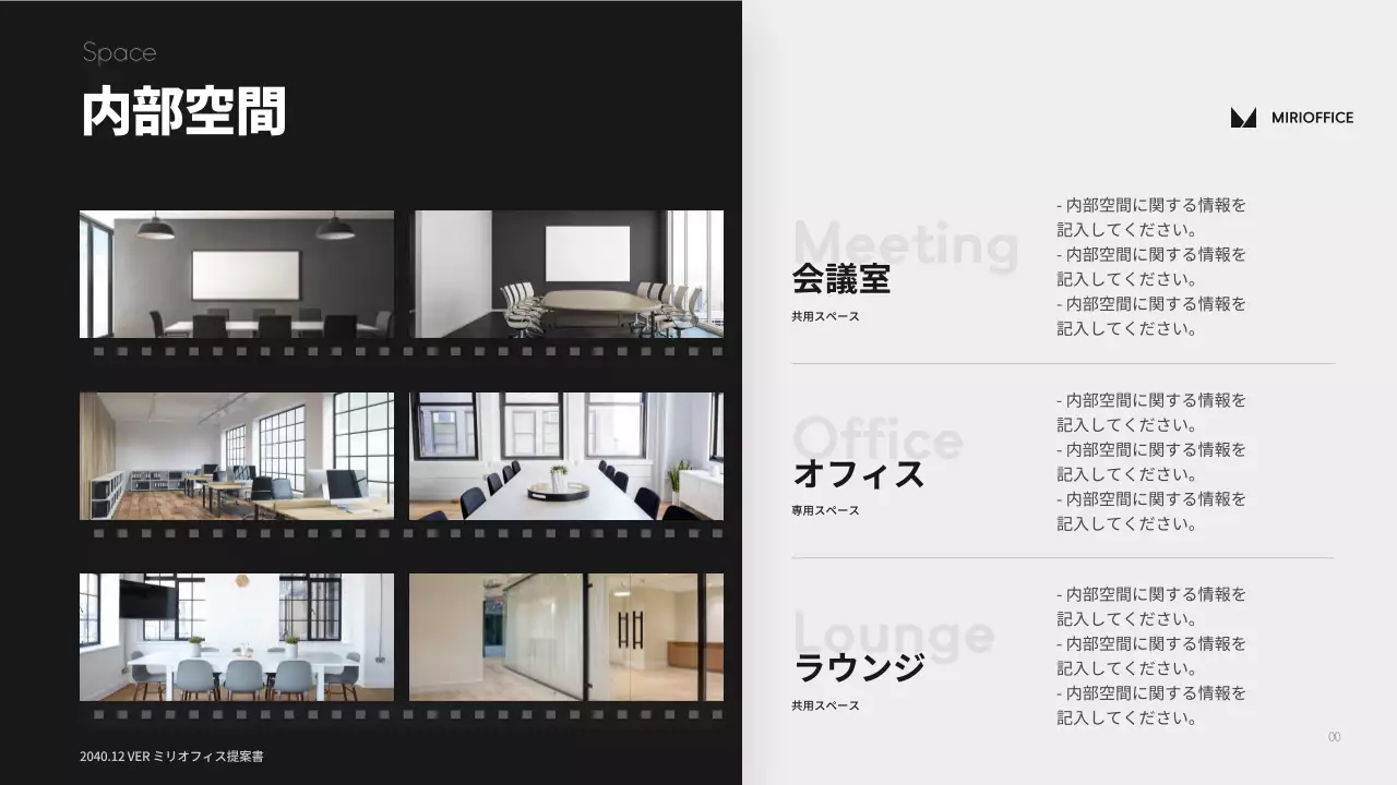黒 モダン シェアオフィス 提案書 プレゼンテーション