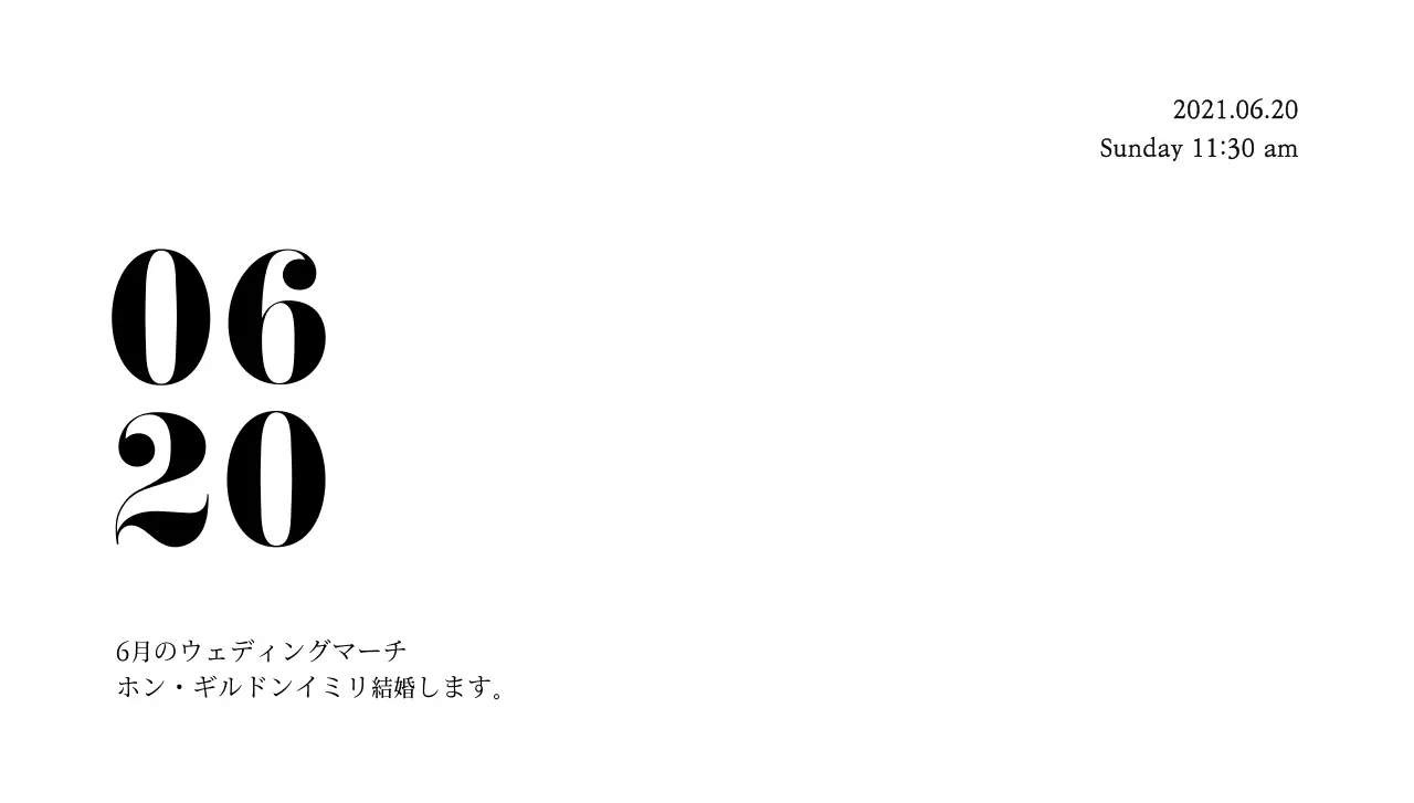 黒の文字で構成された6月の結婚式の結婚式の結婚式の招待状はがき封筒