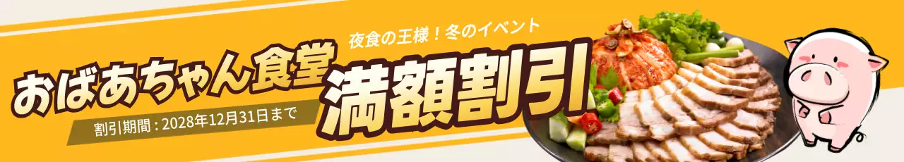 黄色 楽しい 割引 ポスター ウェブバナー