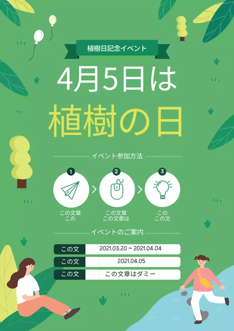 緑色のイラストかわいい植樹祭の広報