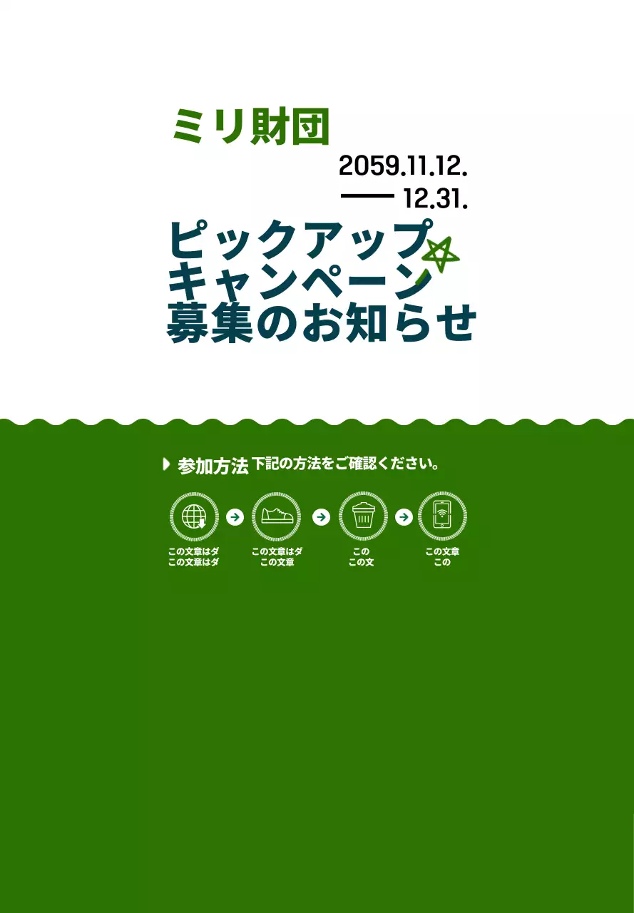 ネイビーブルーとグリーンのシンプルでかわいいイラストスタイルのキャンペーン募集情報ご案内