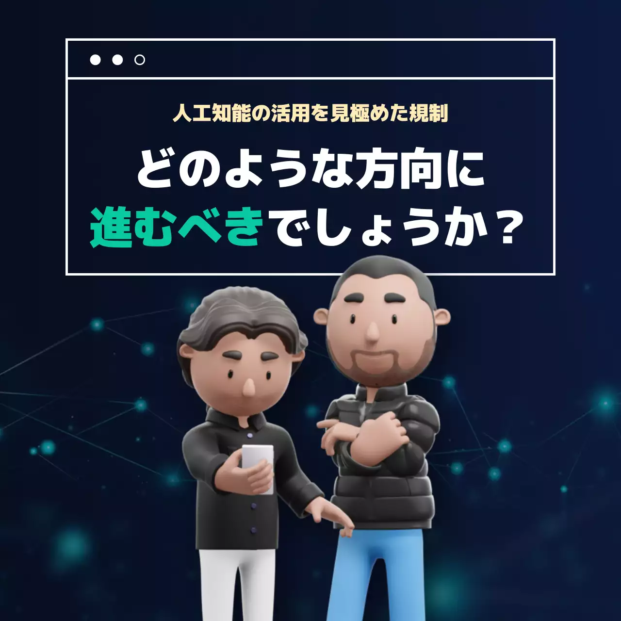 ネイビー モダン チャットボット 資料 Instagram カルーセル