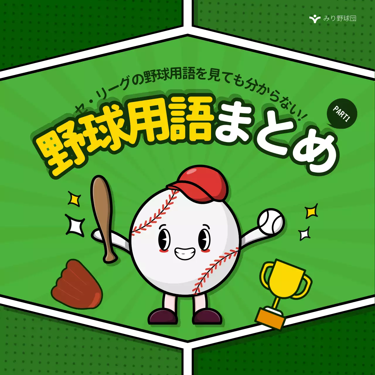 緑 ポップ 野球 チラシ Instagram カルーセル