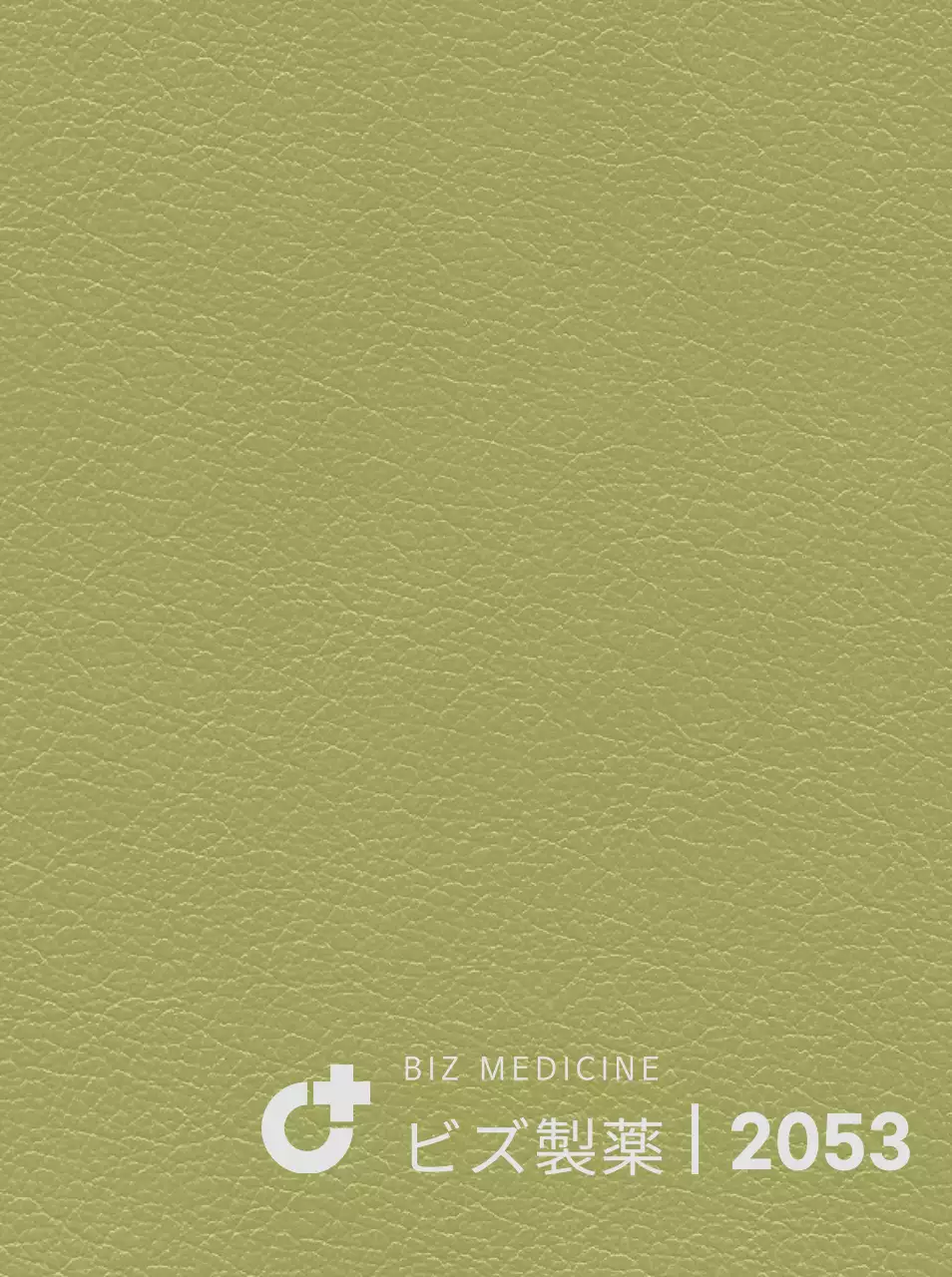 製薬会社のロゴが縦に描かれたダイアリーカバー。