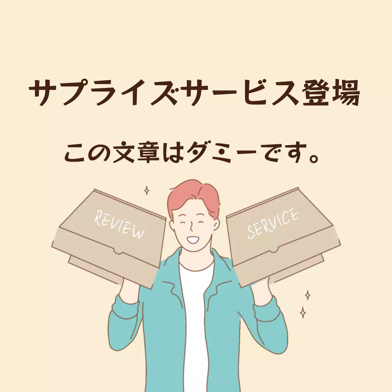 宅配サービスステッカー