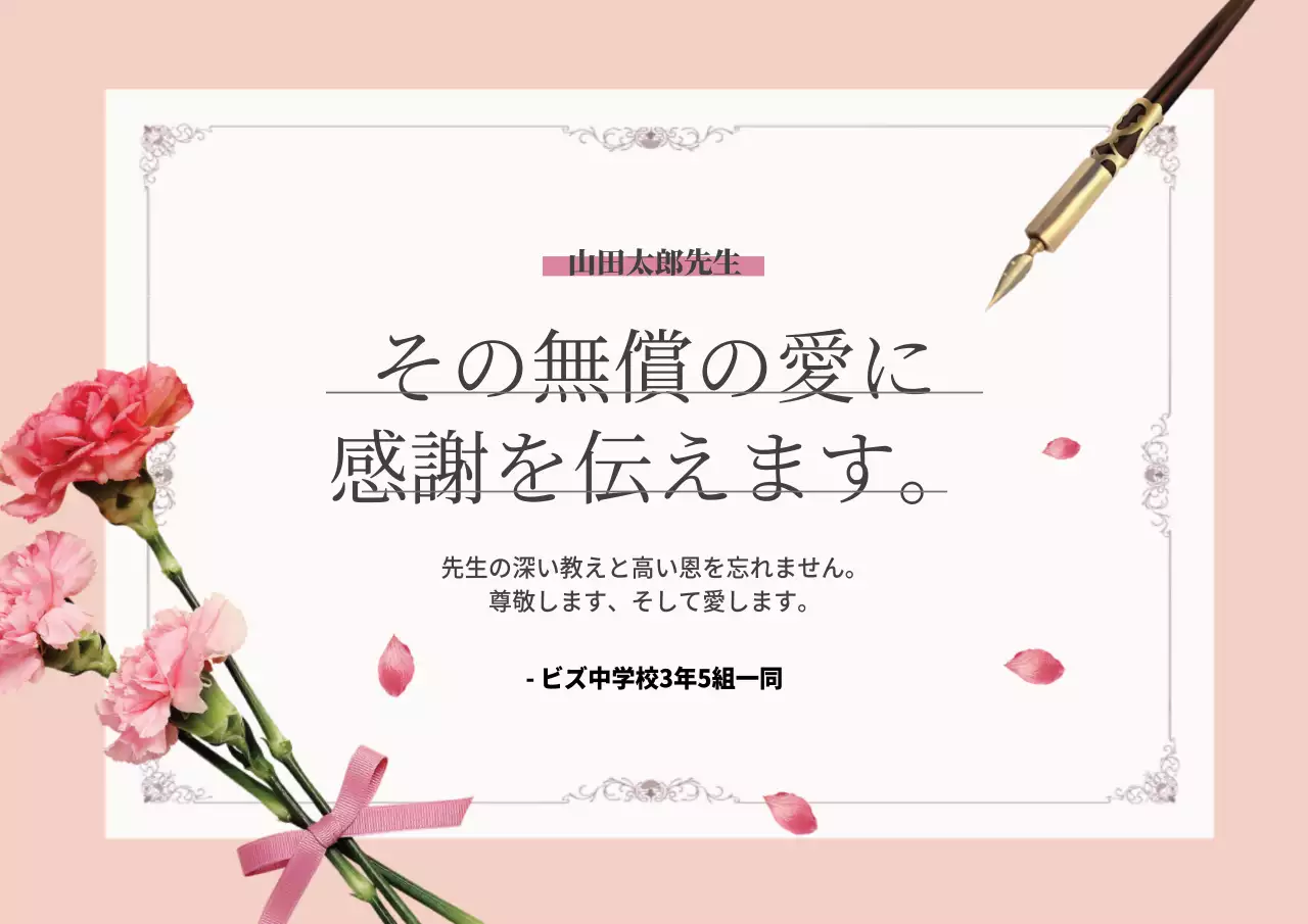 ピンク 上品 感謝 手紙 ポスター