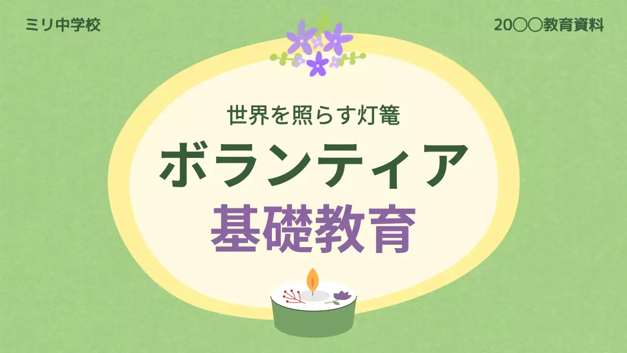 緑 シンプル 教育 資料 プレゼンテーション